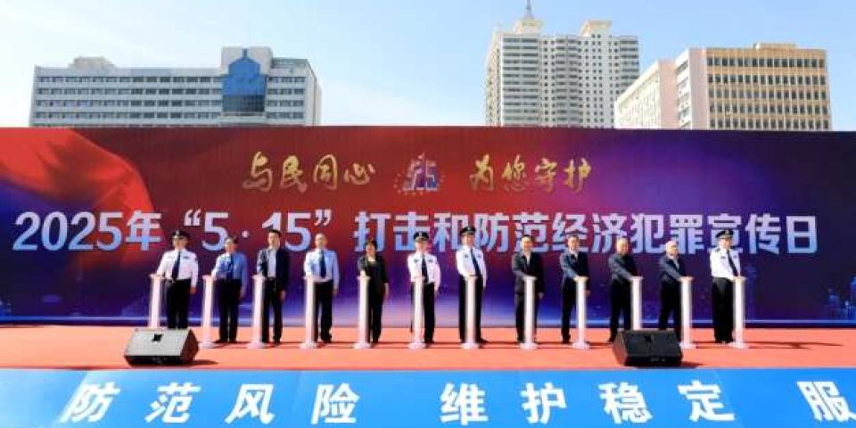 甘肃全省公安机关开展“与民同心  为您守护”打击和防范经济犯罪宣传日活动