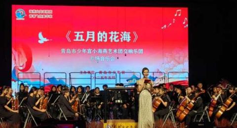 琴声绘就春之画卷！青岛小海燕青少年交响乐团“五月的花海”主题音乐会华彩绽放